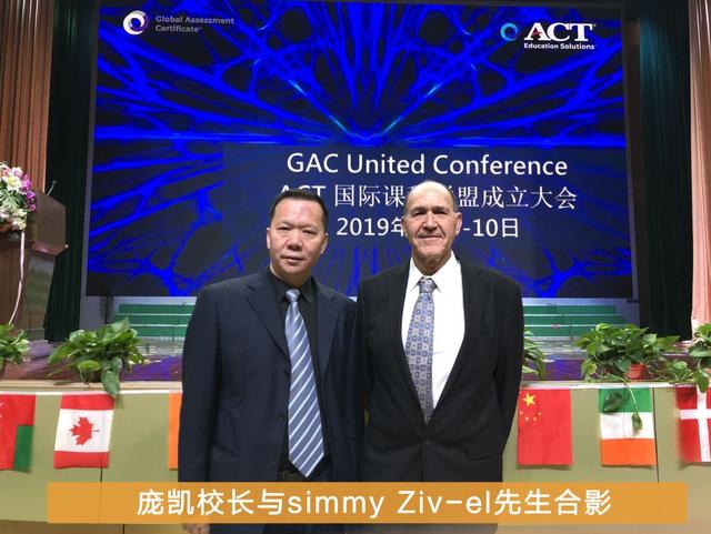 重磅发布｜ACT国际课程联盟成立大会隆重召开，开启ACT中国新纪元