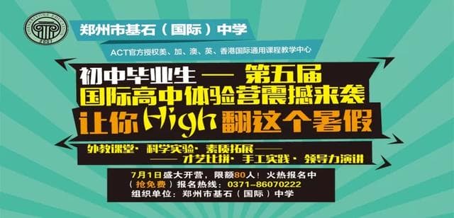 第五届国际高中体验营7月1日震撼来袭，限额80名！
