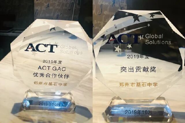 ACT GAC 2019年度突出贡献奖、优秀合作伙伴.jpg