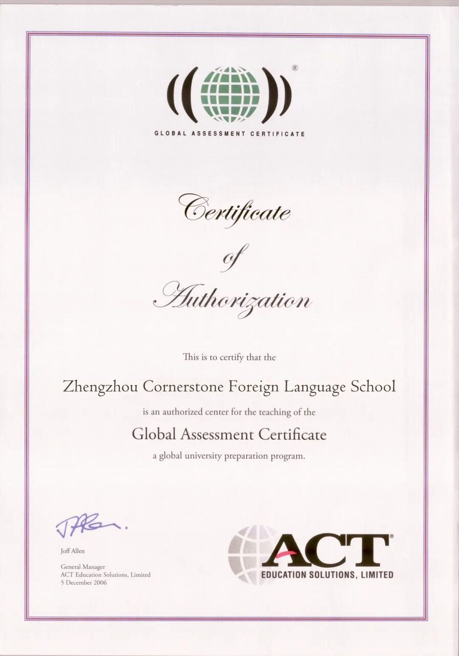 基石教育GAC-ACT教学中心授权书.jpg